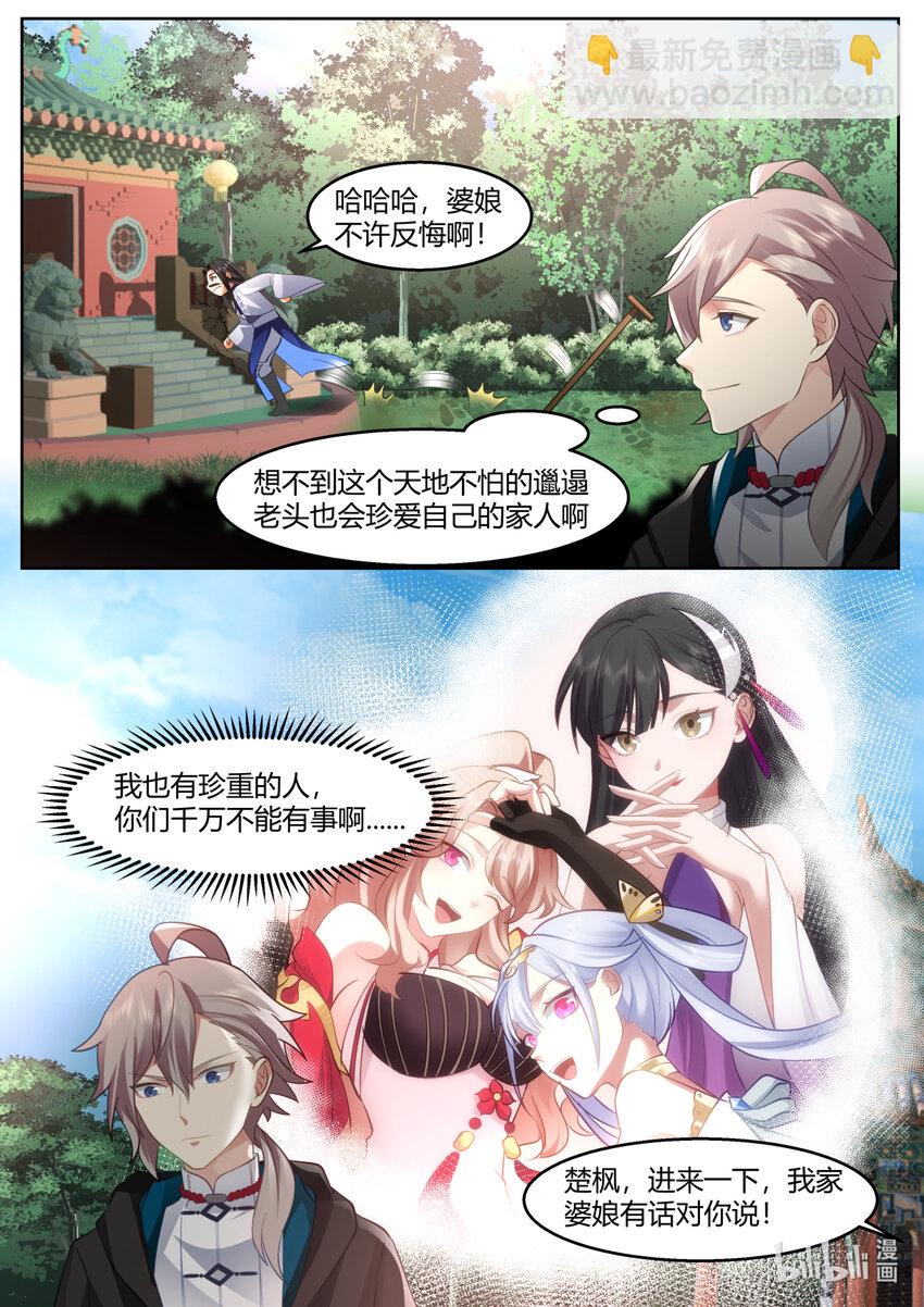 🍚修罗武神 595 禁忌仙法 第9页