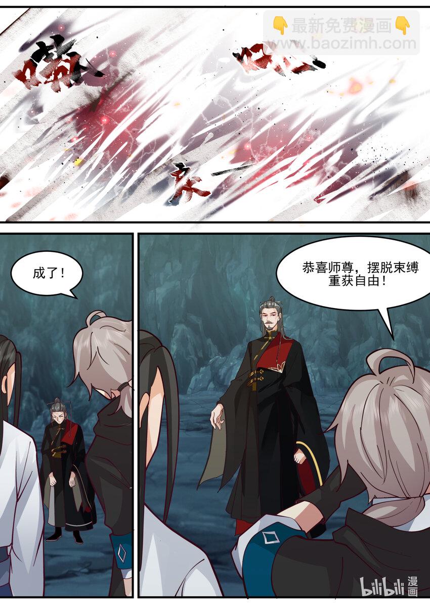 🍚修罗武神 597 四象大阵，破！ 第11页