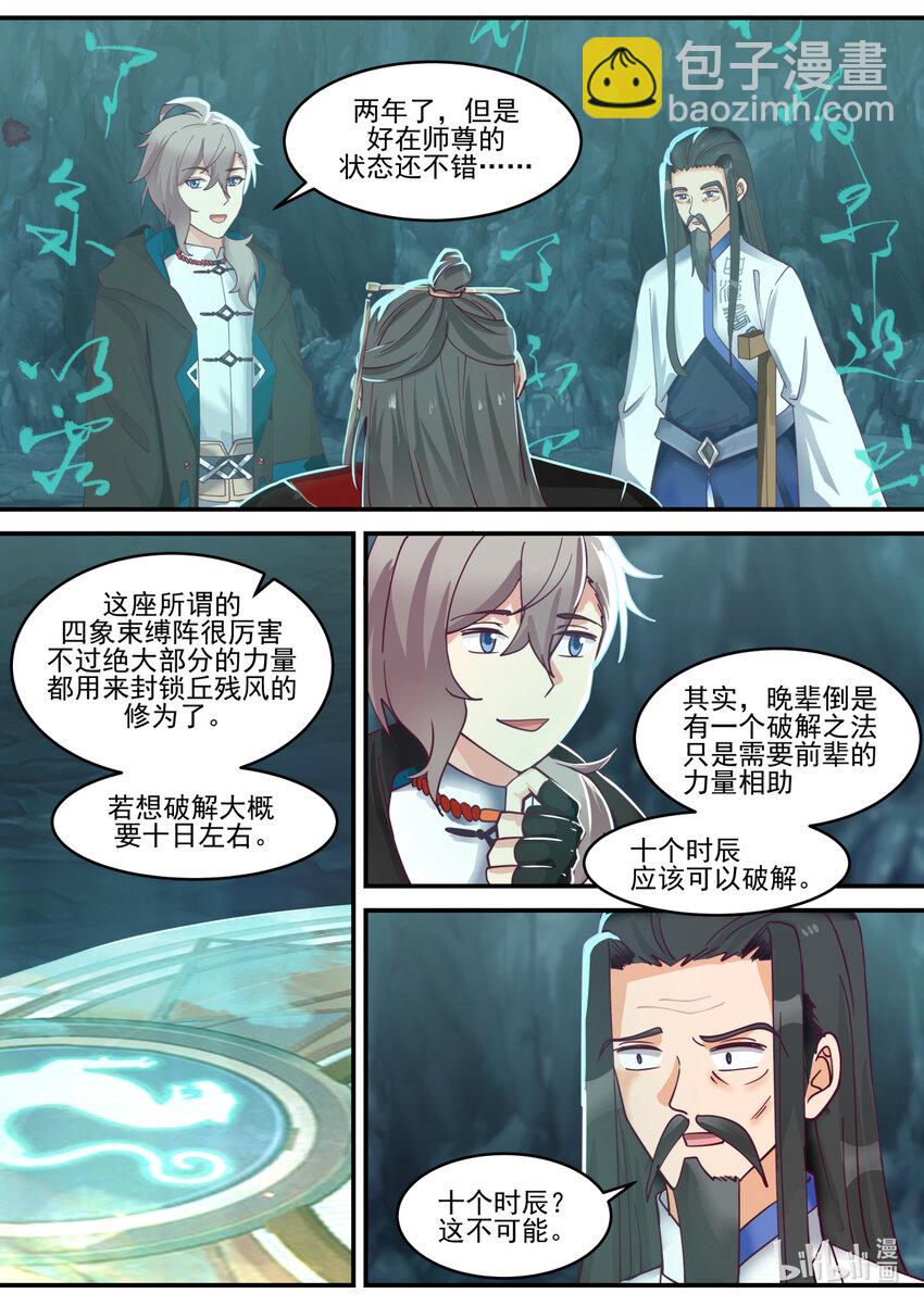 🍚修罗武神 597 四象大阵，破！ 第2页