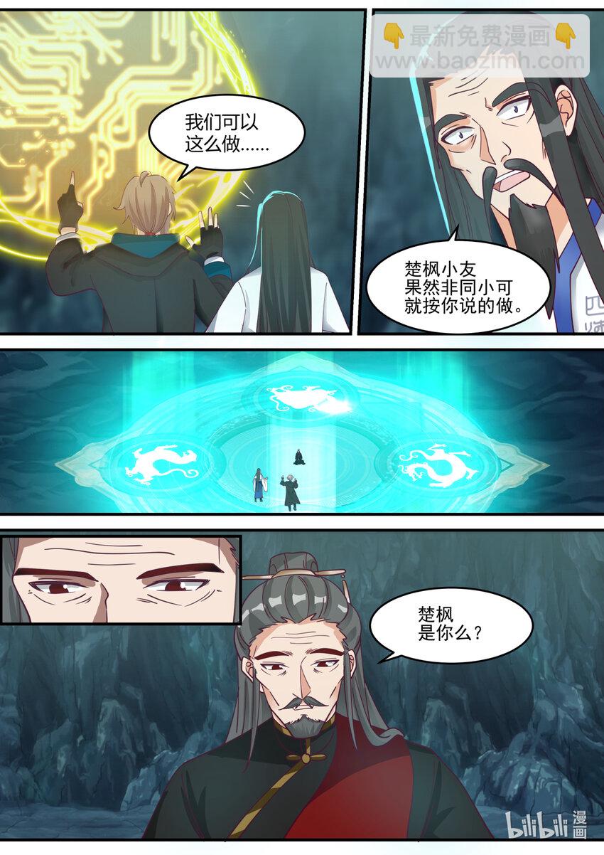🍚修罗武神 597 四象大阵，破！ 第3页