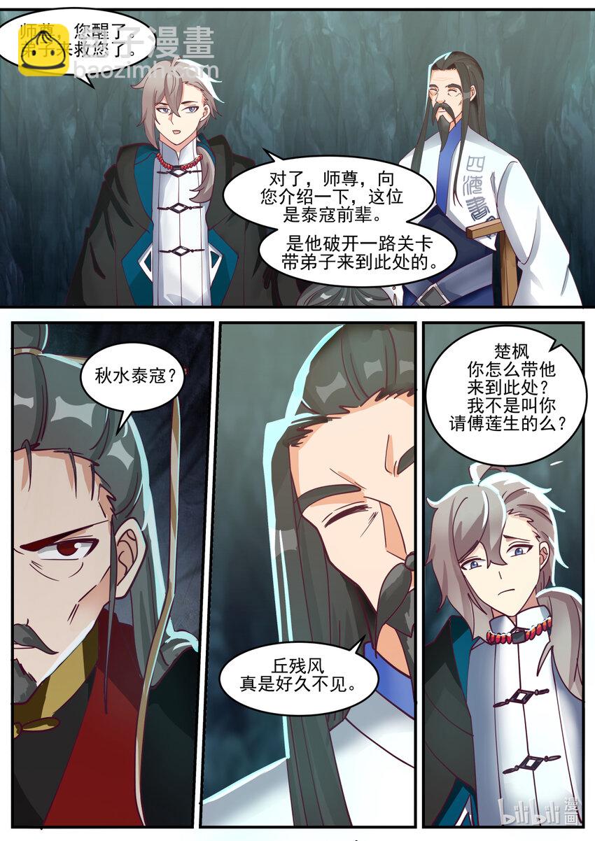 🍚修罗武神 597 四象大阵，破！ 第4页