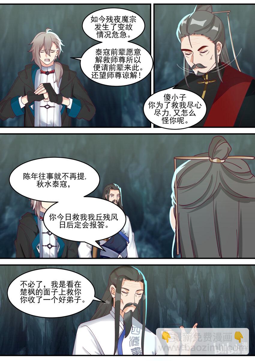 🍚修罗武神 597 四象大阵，破！ 第5页