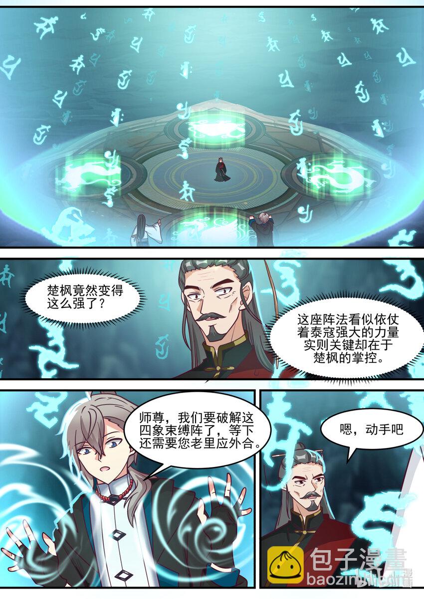🍚修罗武神 597 四象大阵，破！ 第6页