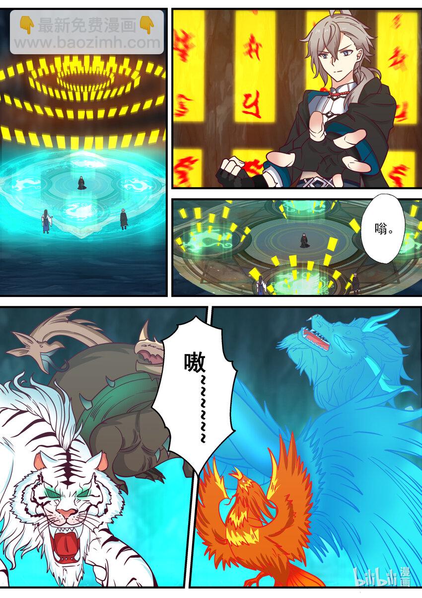 🍚修罗武神 597 四象大阵，破！ 第7页