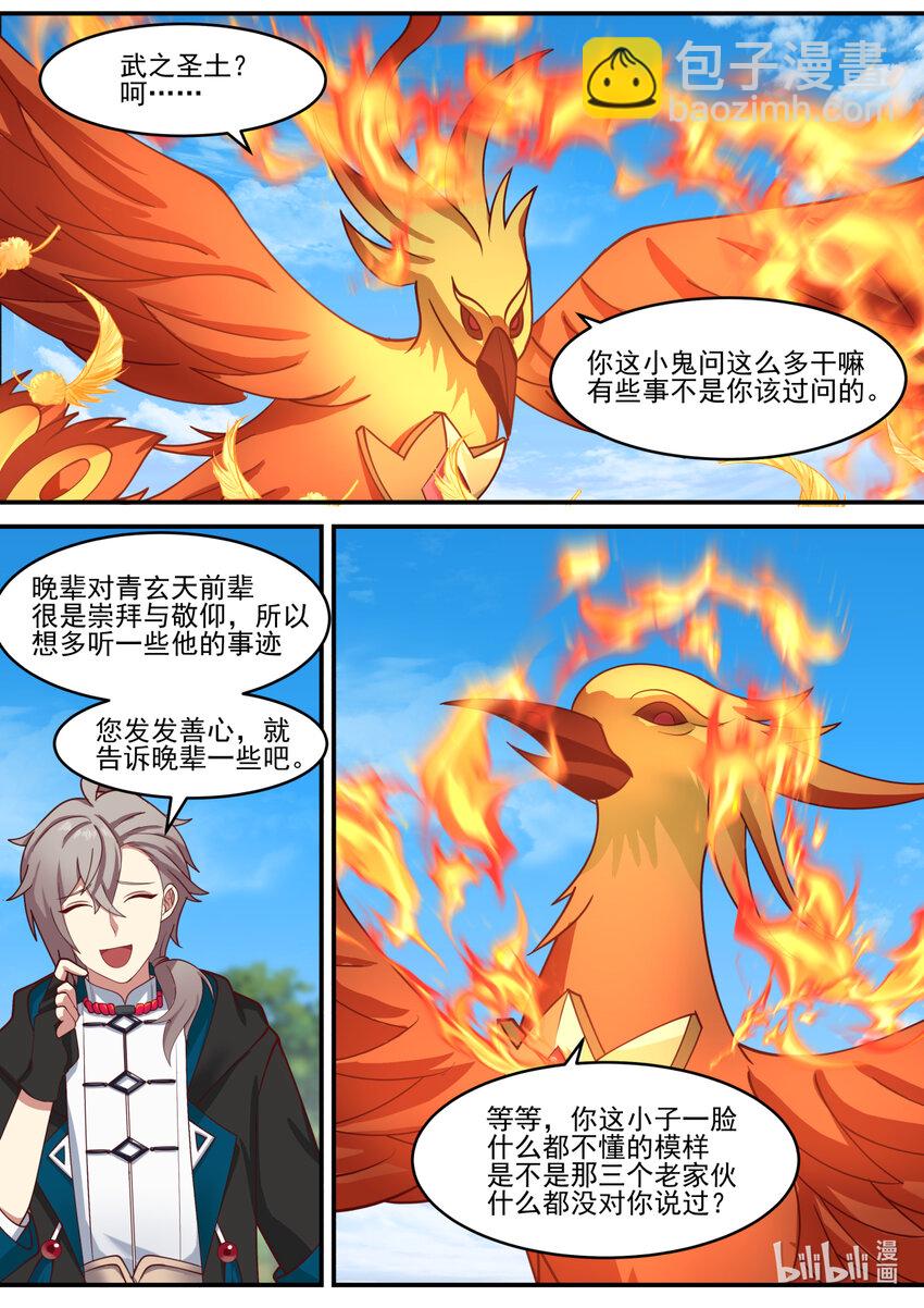 🍚修罗武神 599 朱雀复活术 第10页
