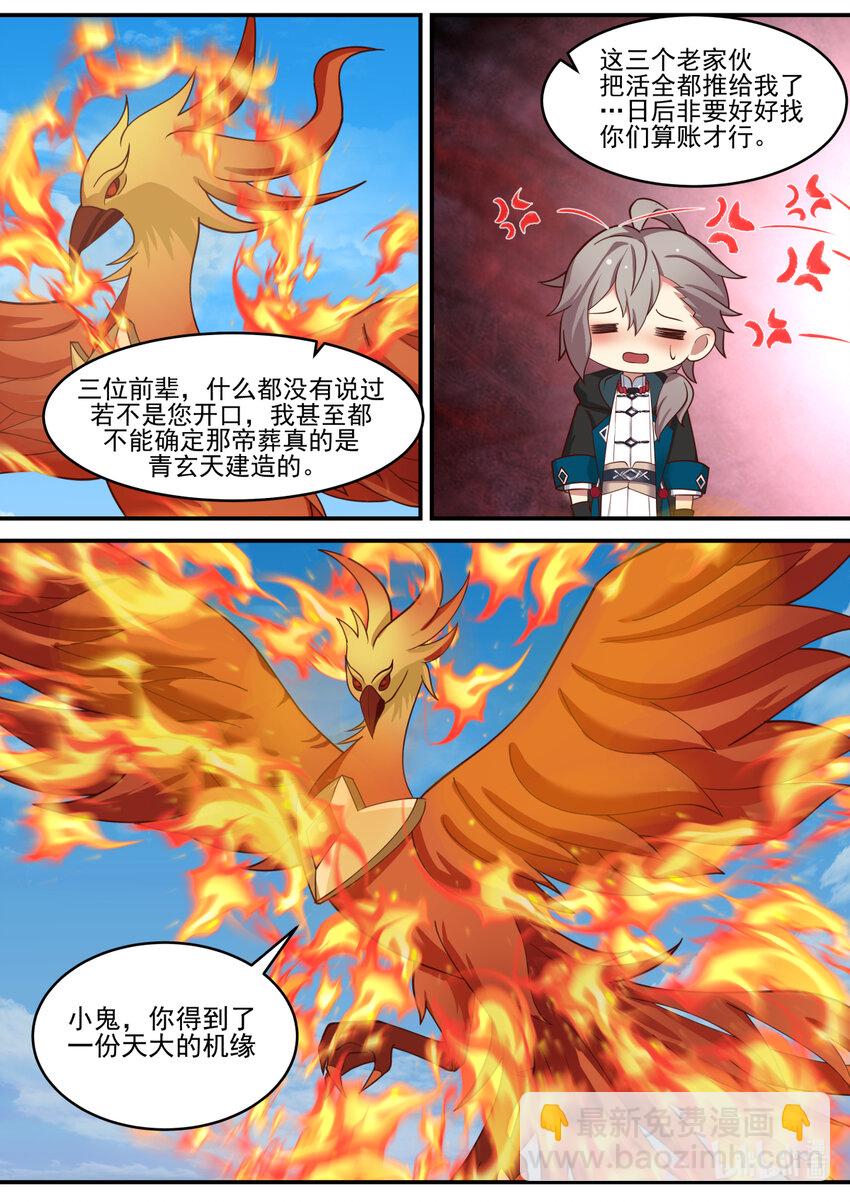 🍚修罗武神 599 朱雀复活术 第11页
