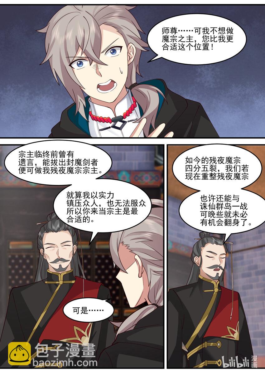 🍚修罗武神 599 朱雀复活术 第2页