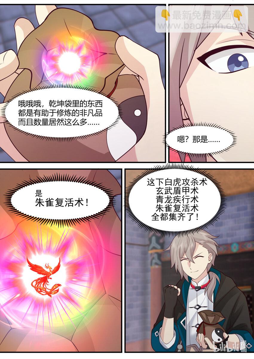 🍚修罗武神 599 朱雀复活术 第4页