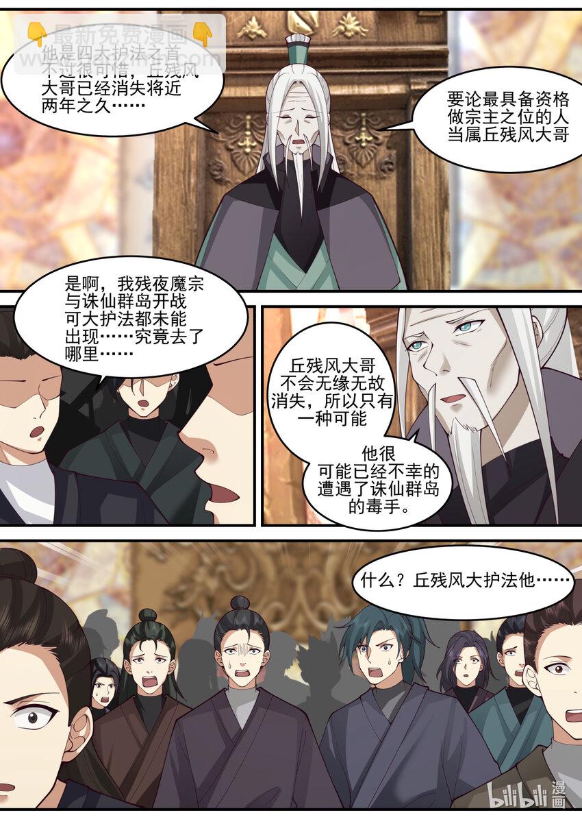 🍚修罗武神 601 大战前夕 第10页