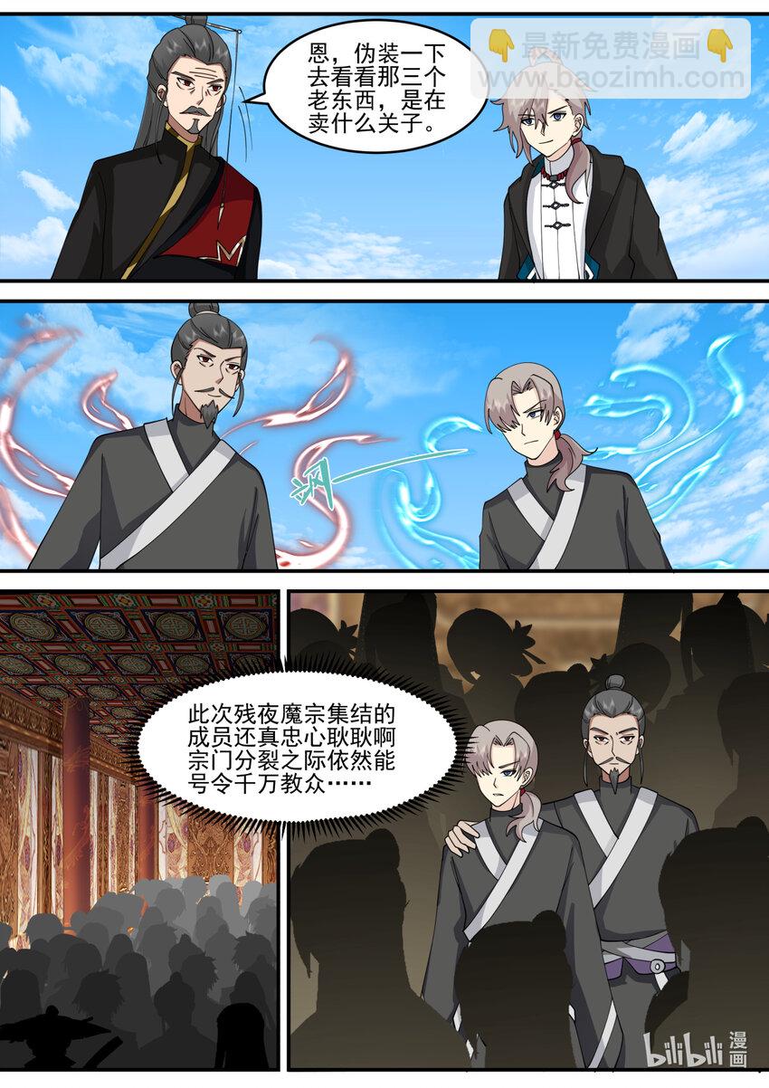 🍚修罗武神 601 大战前夕 第4页