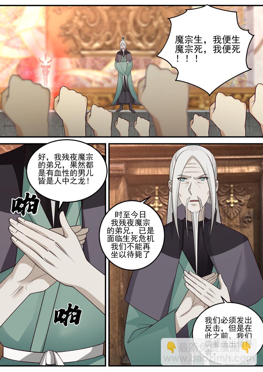 🍚修罗武神 601 大战前夕 第9页