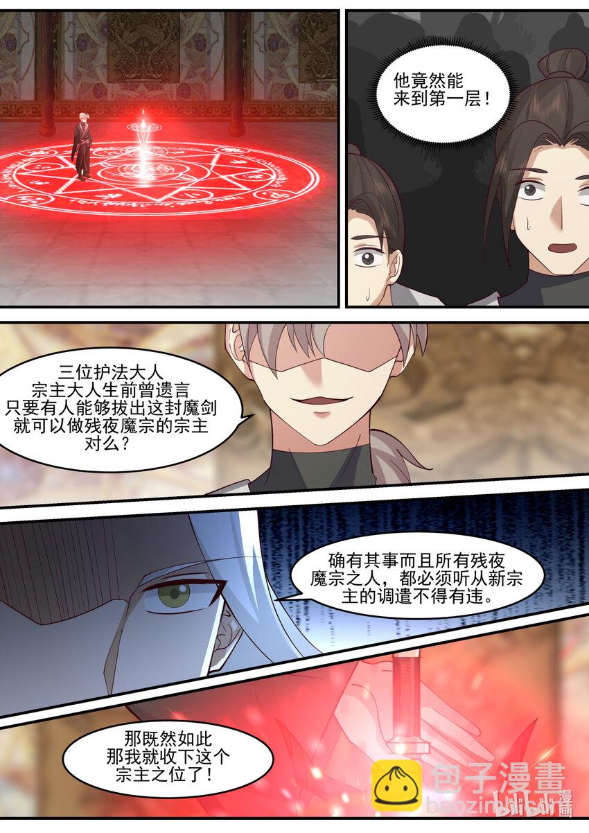 🍚修罗武神 603 怒拔封魔剑 第10页