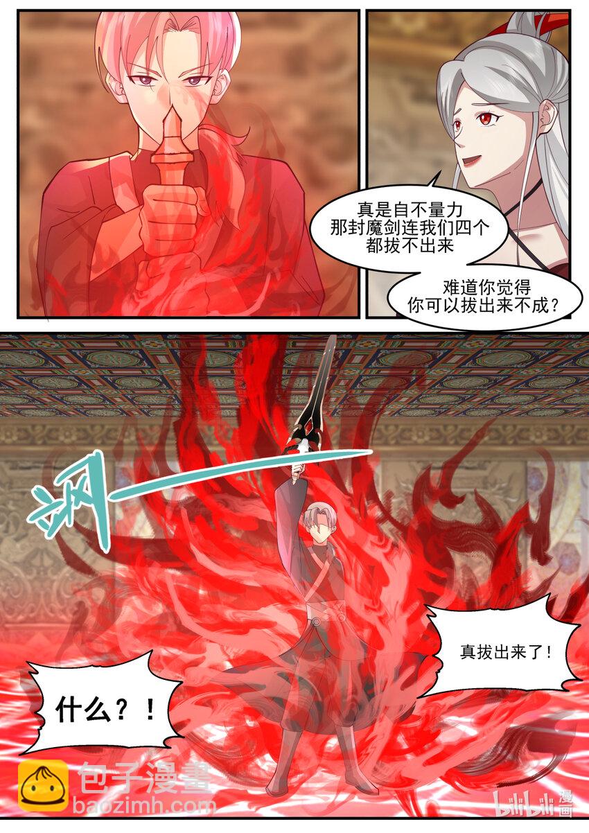 🍚修罗武神 603 怒拔封魔剑 第11页