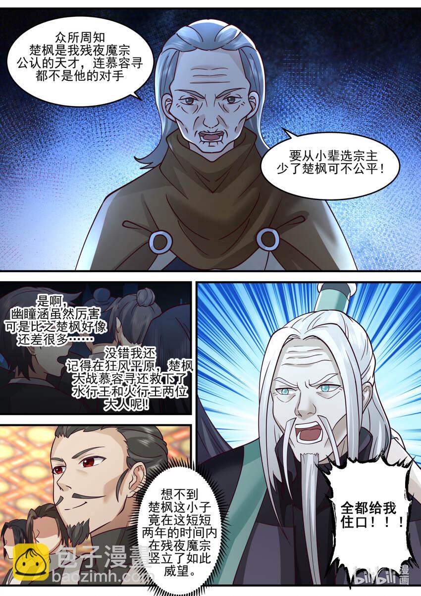 🍚修罗武神 603 怒拔封魔剑 第2页