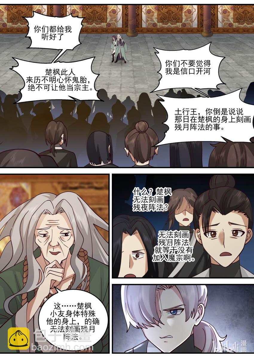 🍚修罗武神 603 怒拔封魔剑 第3页