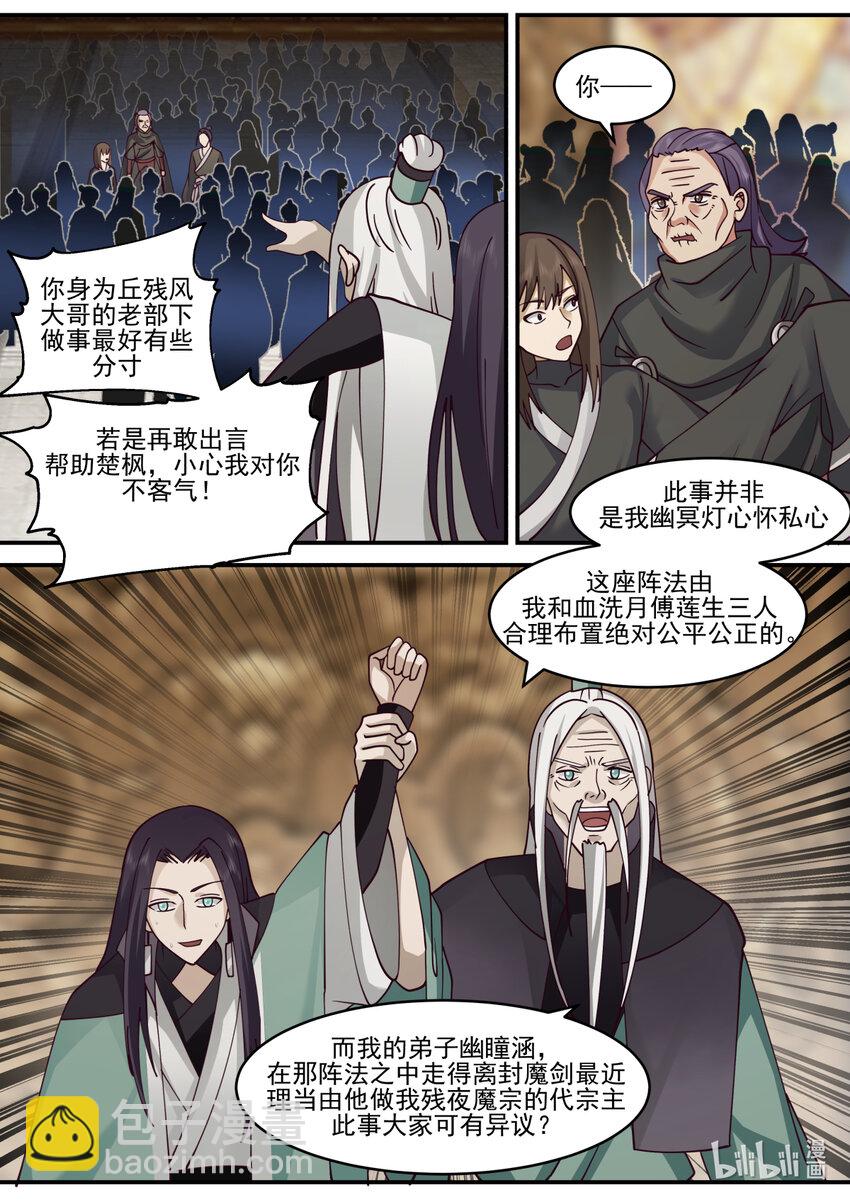 🍚修罗武神 603 怒拔封魔剑 第4页