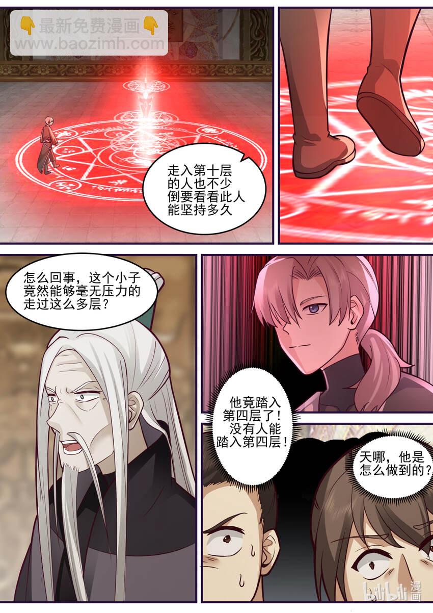 🍚修罗武神 603 怒拔封魔剑 第7页
