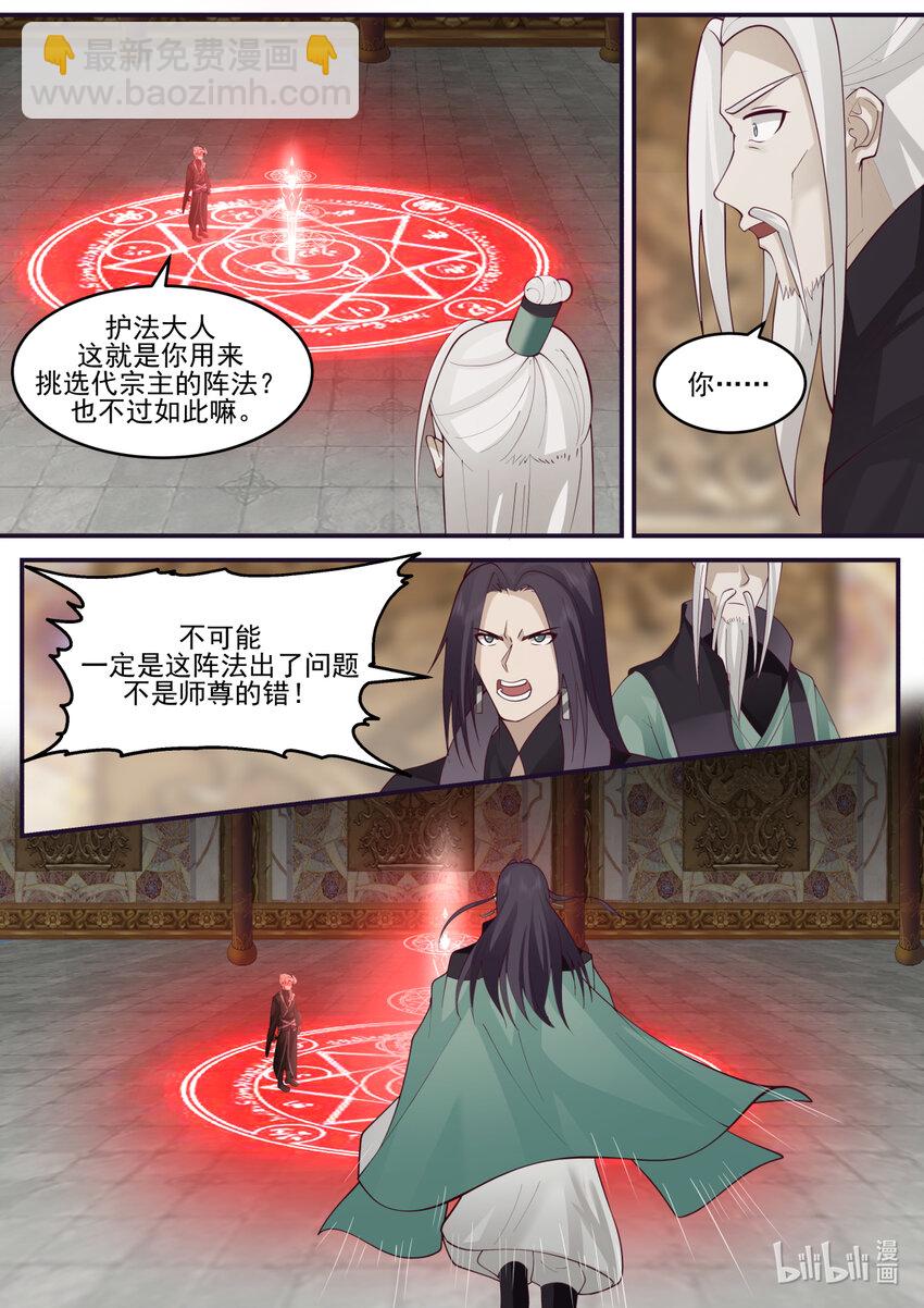 🍚修罗武神 603 怒拔封魔剑 第8页