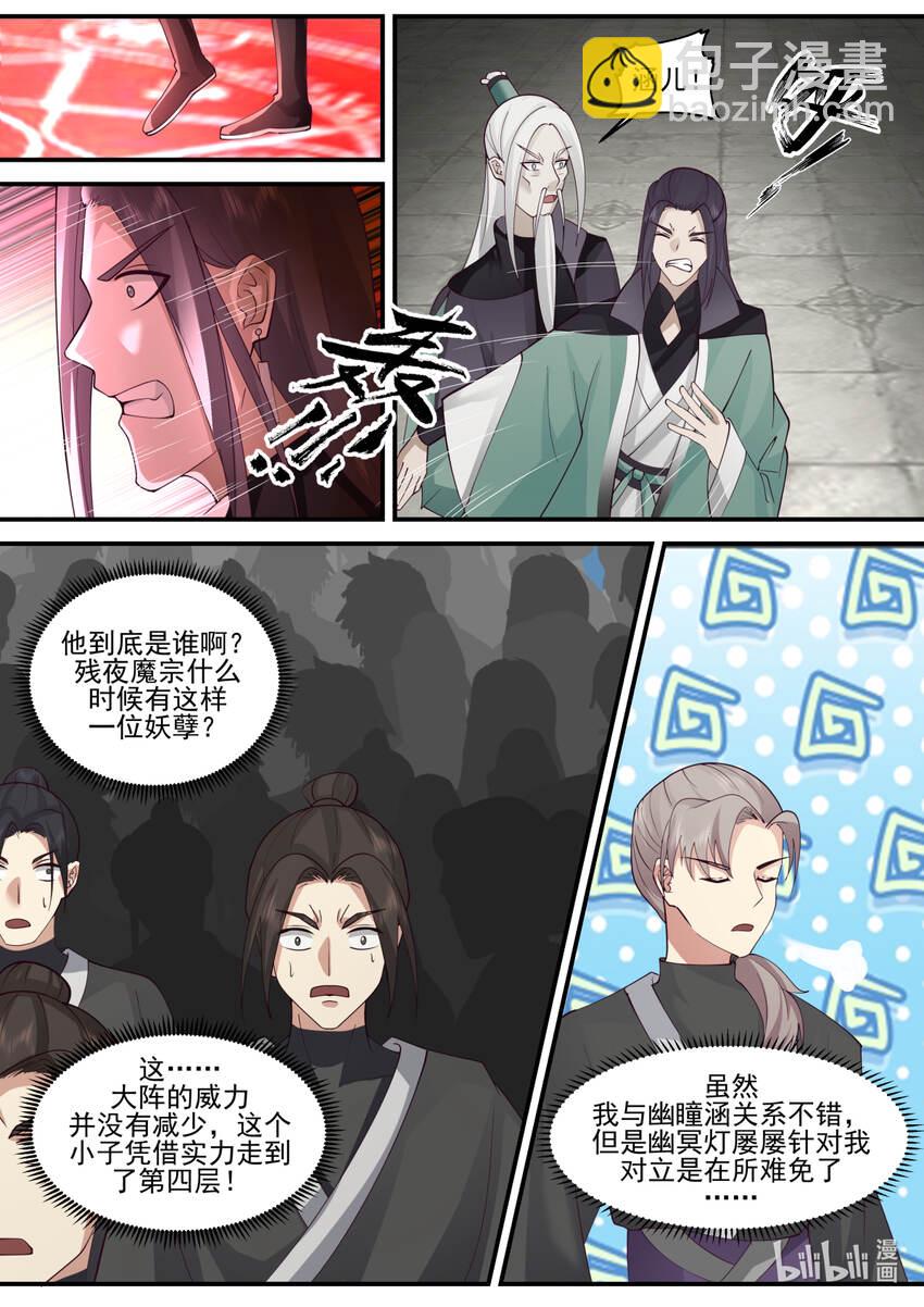 🍚修罗武神 603 怒拔封魔剑 第9页