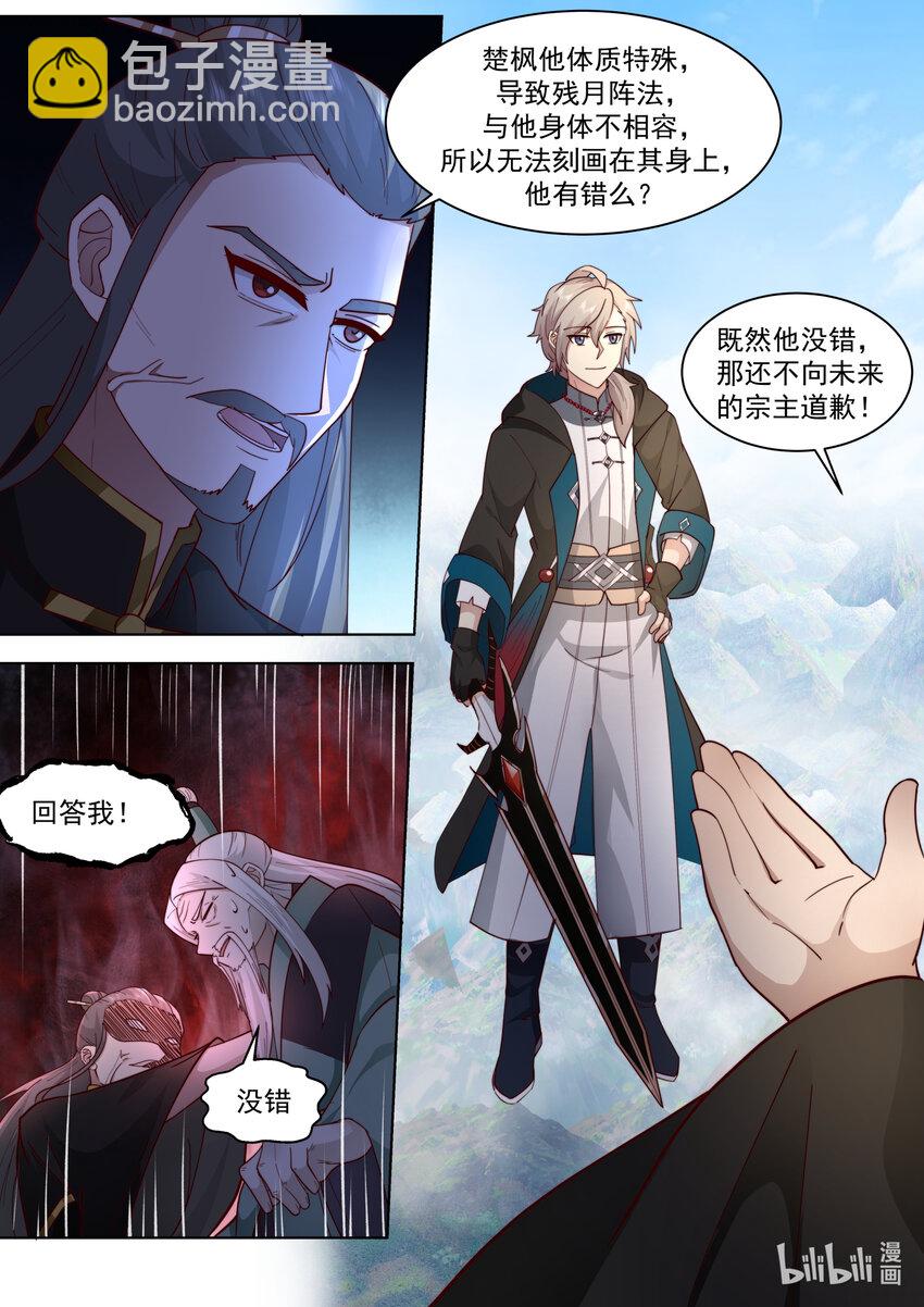 🍚修罗武神 605 大护法现身 第10页