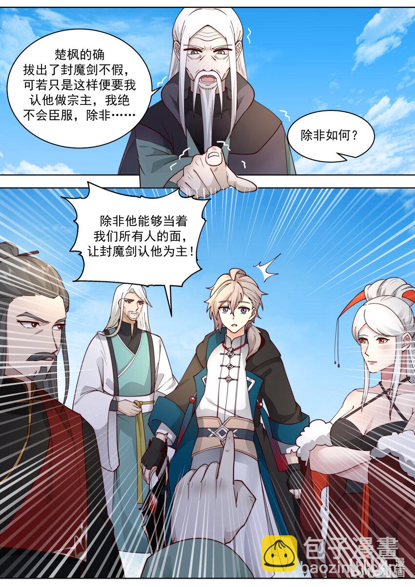 🍚修罗武神 605 大护法现身 第11页