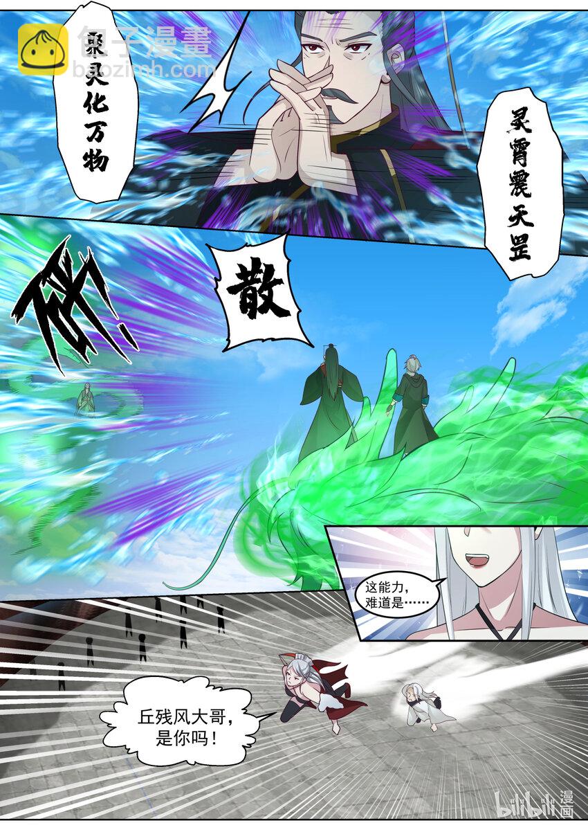 🍚修罗武神 605 大护法现身 第6页