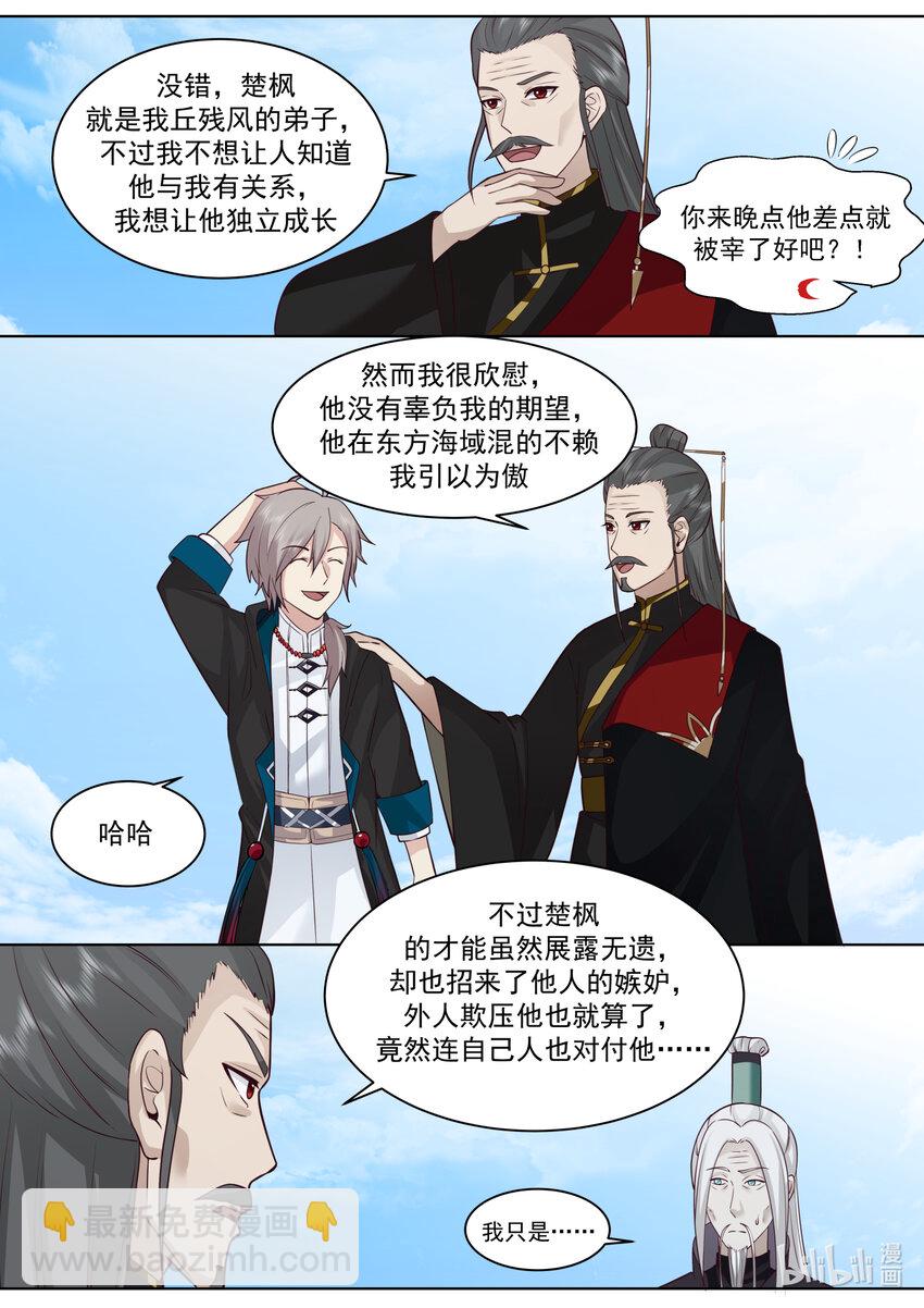 🍚修罗武神 605 大护法现身 第8页