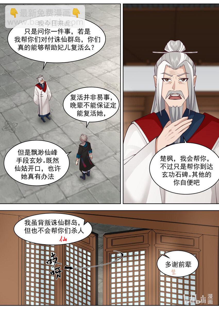 🍚修罗武神 607 第一仙到访 第10页