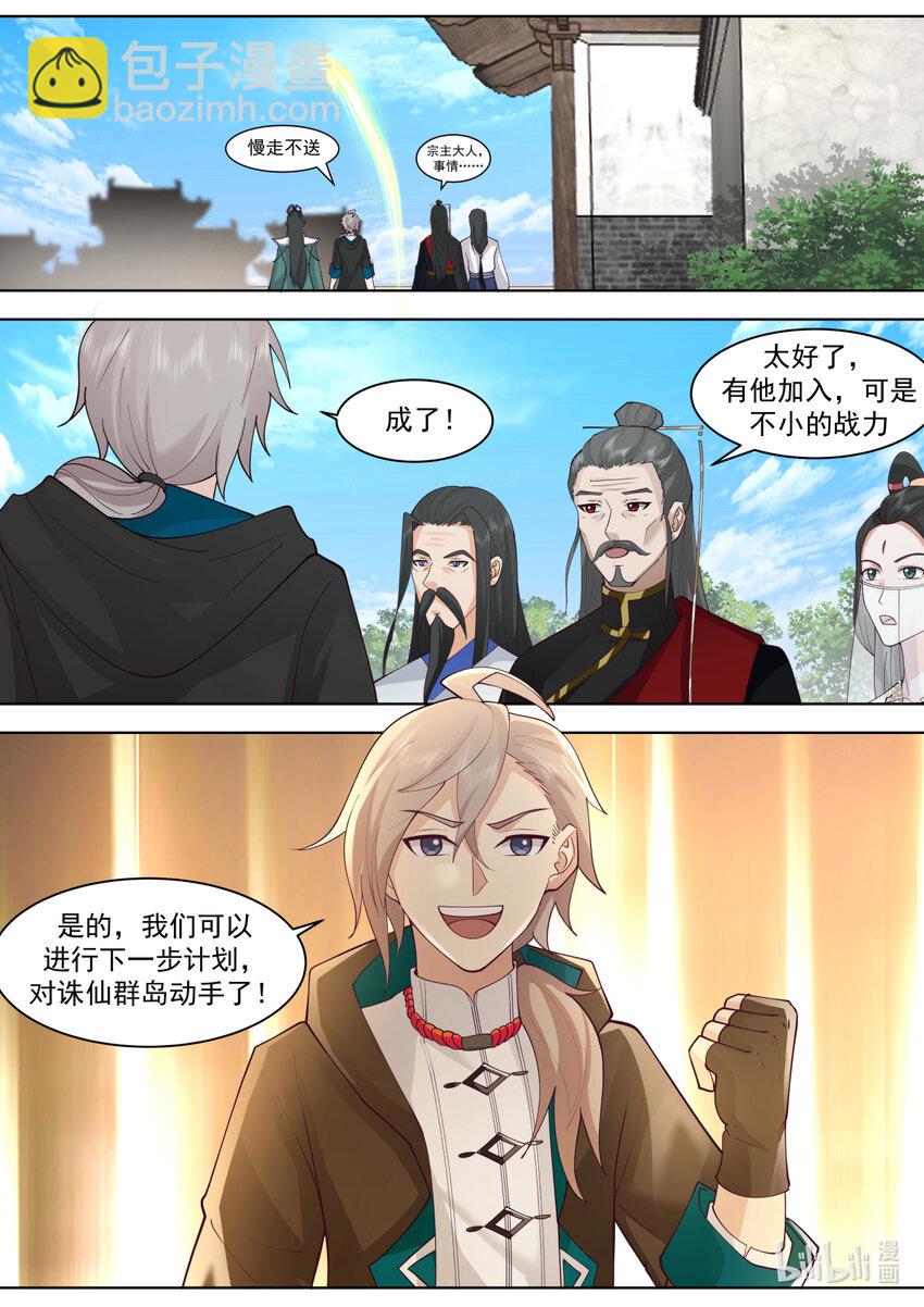 🍚修罗武神 607 第一仙到访 第11页