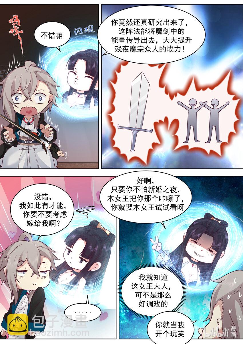 🍚修罗武神 607 第一仙到访 第2页