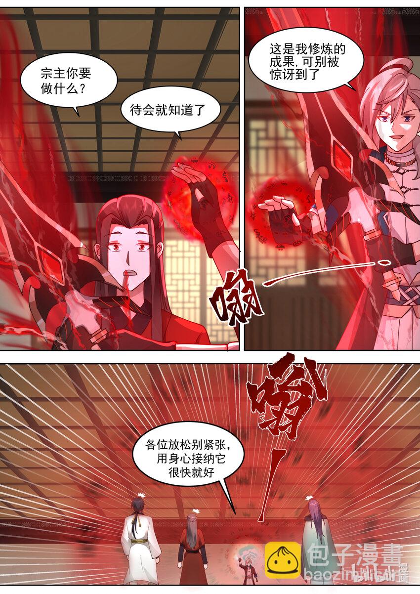 🍚修罗武神 607 第一仙到访 第4页