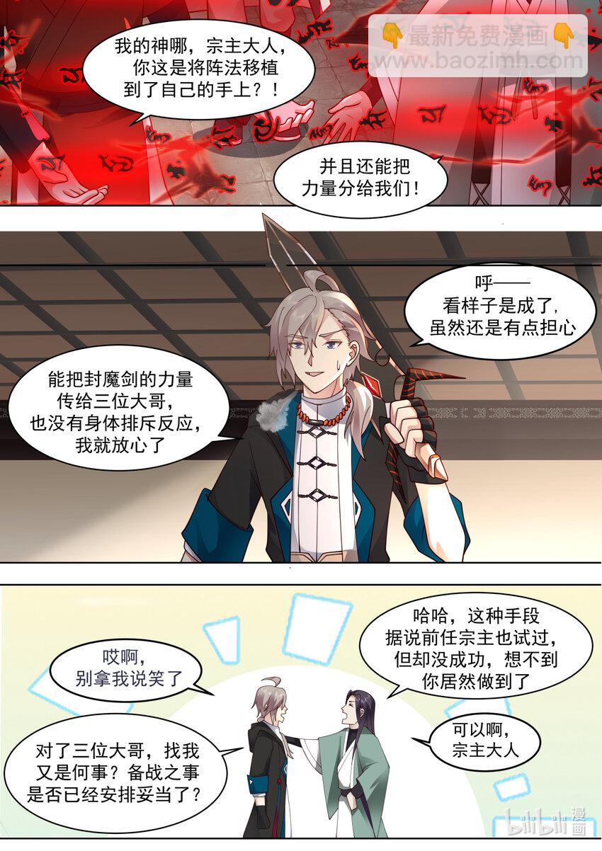 🍚修罗武神 607 第一仙到访 第5页