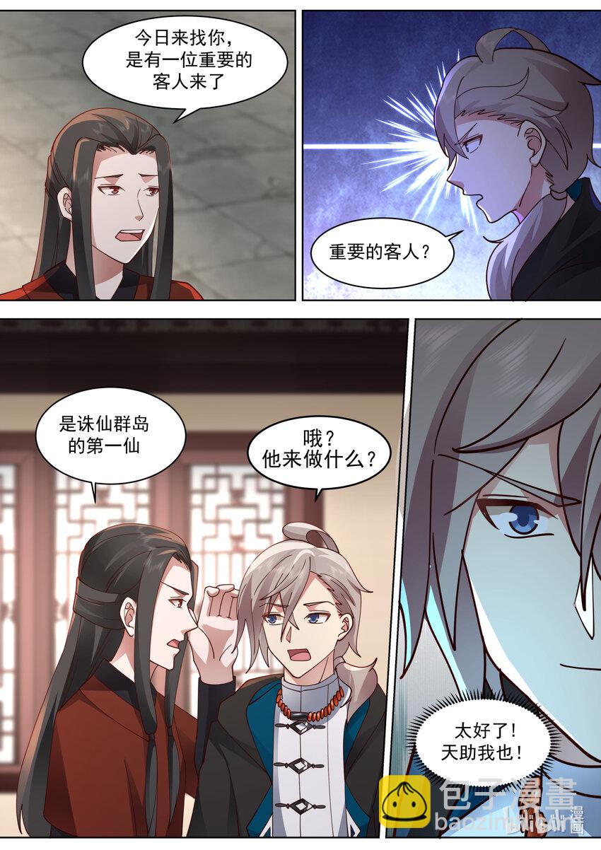 🍚修罗武神 607 第一仙到访 第6页