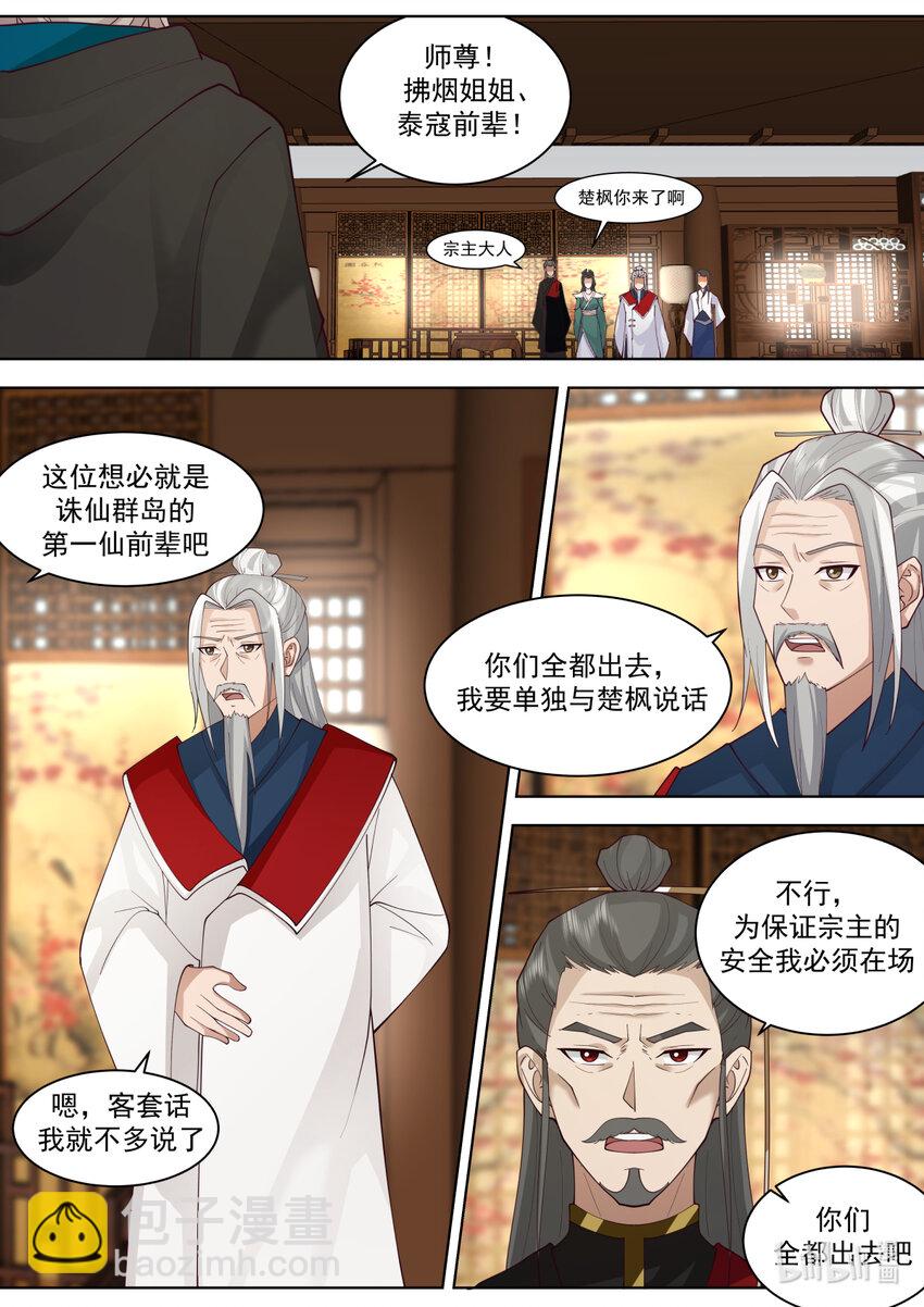 🍚修罗武神 607 第一仙到访 第8页