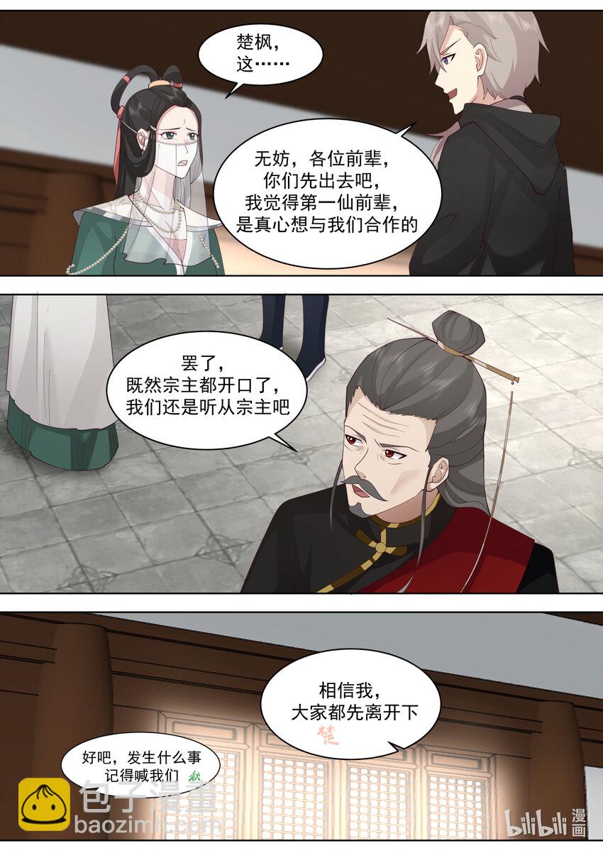 🍚修罗武神 607 第一仙到访 第9页
