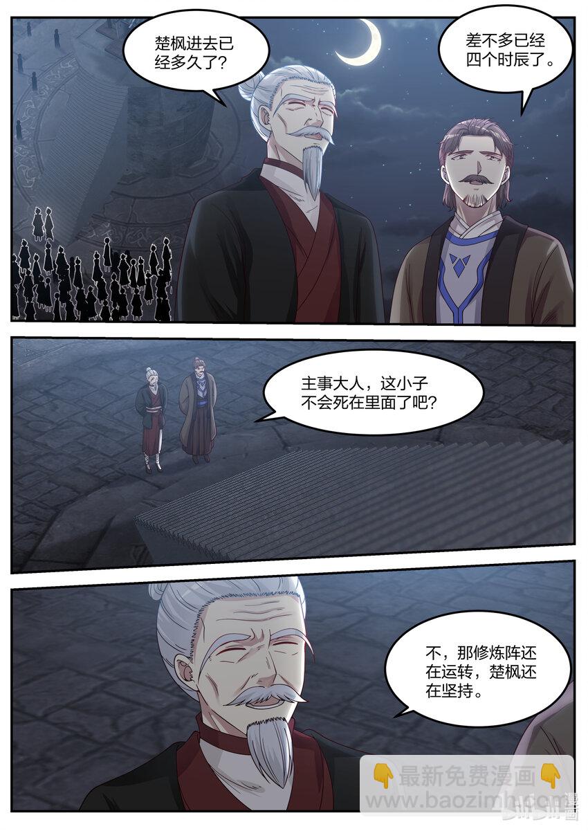 🍚修罗武神 061 御空术 第10页