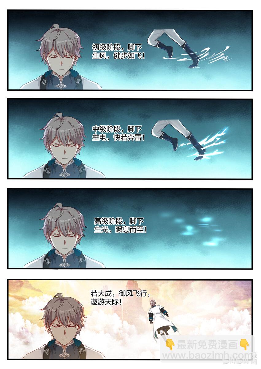 🍚修罗武神 061 御空术 第4页