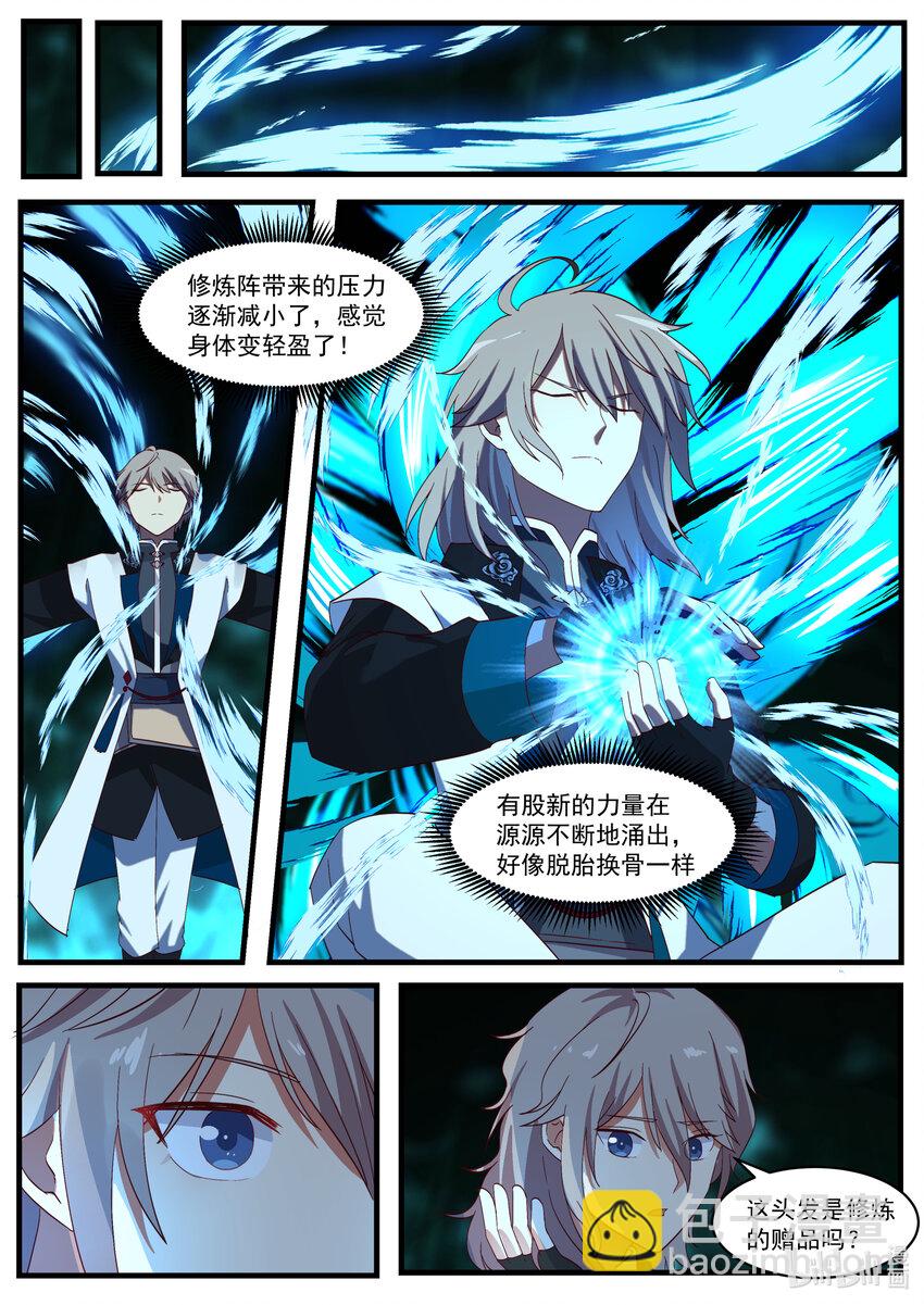🍚修罗武神 061 御空术 第6页