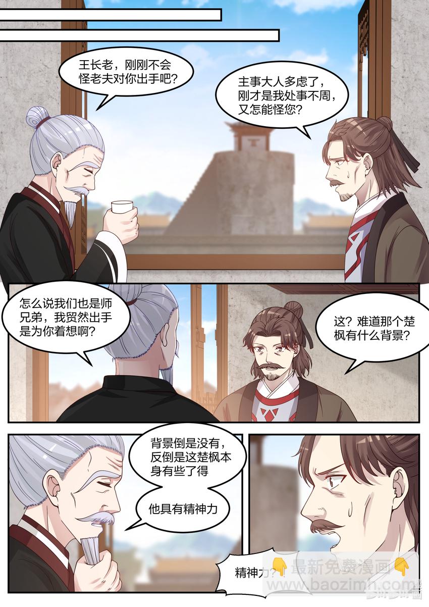🍚修罗武神 061 御空术 第7页