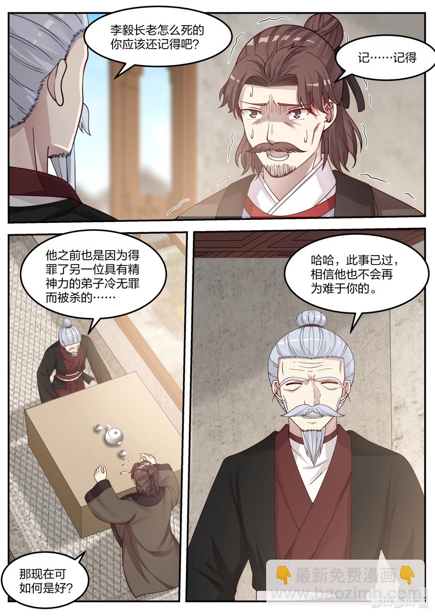 🍚修罗武神 061 御空术 第8页