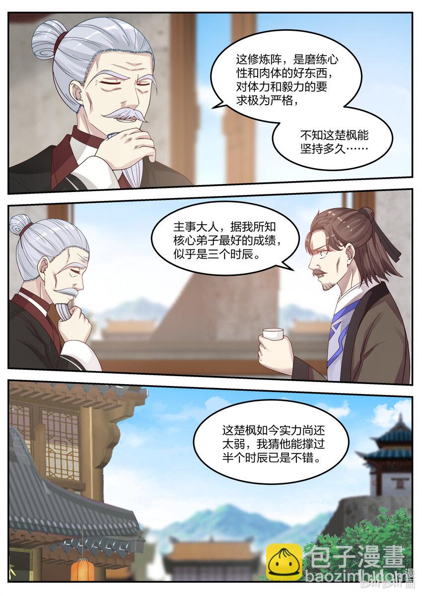 🍚修罗武神 061 御空术 第9页