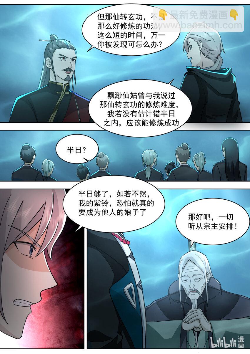 🍚修罗武神 609 大婚前夕 第2页