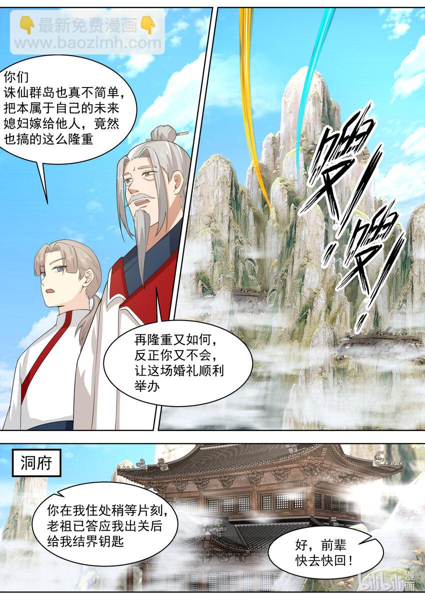 🍚修罗武神 609 大婚前夕 第6页