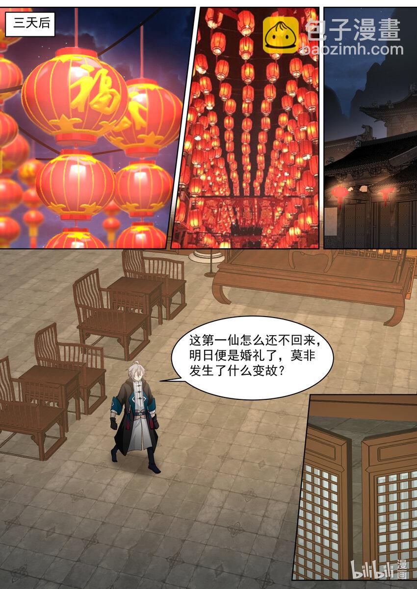 🍚修罗武神 609 大婚前夕 第7页