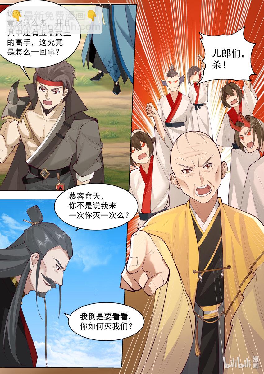 🍚修罗武神 611 魔门大军 第11页