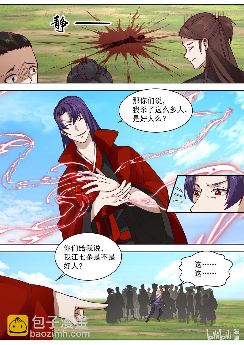 🍚修罗武神 611 魔门大军 第2页