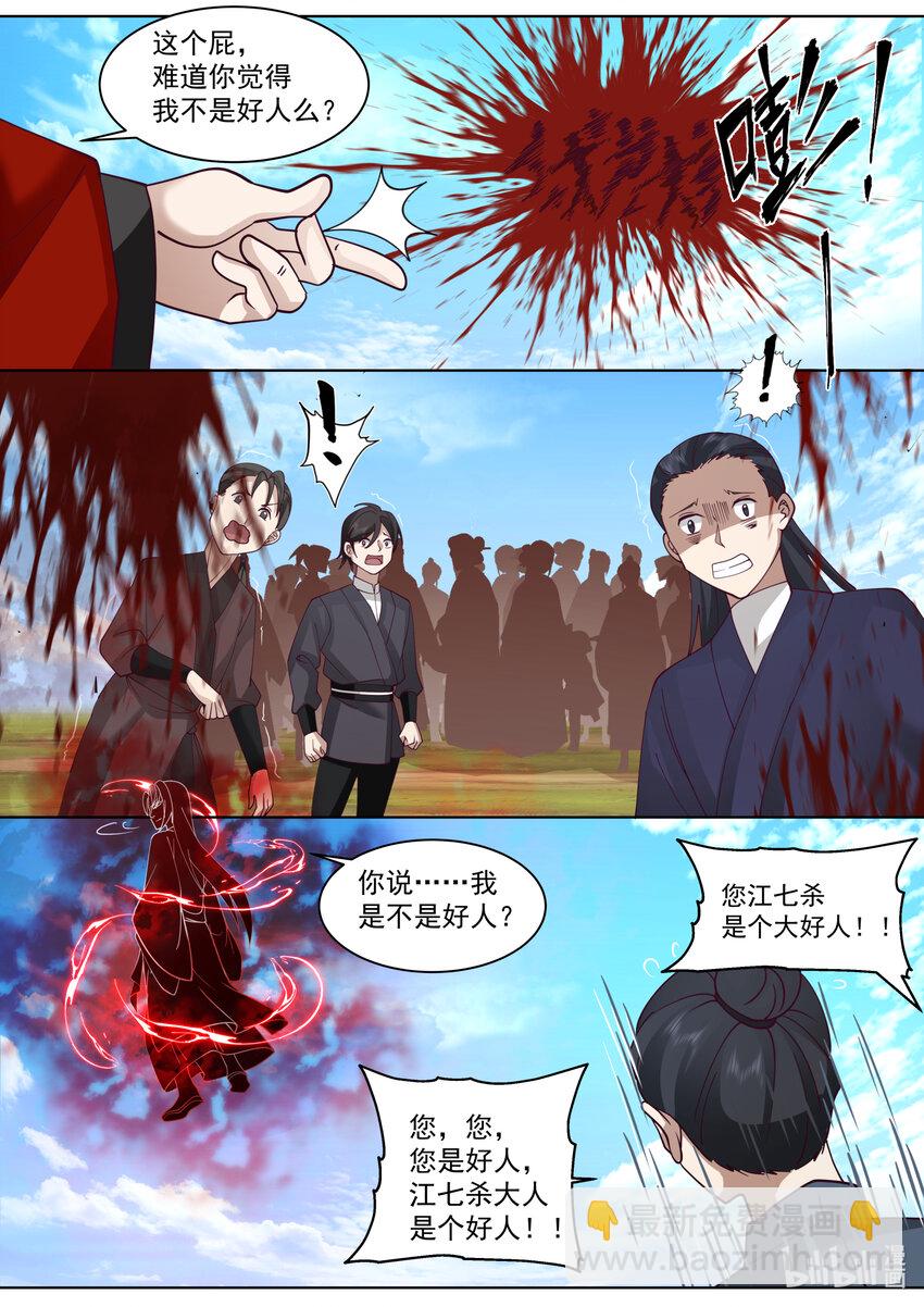🍚修罗武神 611 魔门大军 第3页