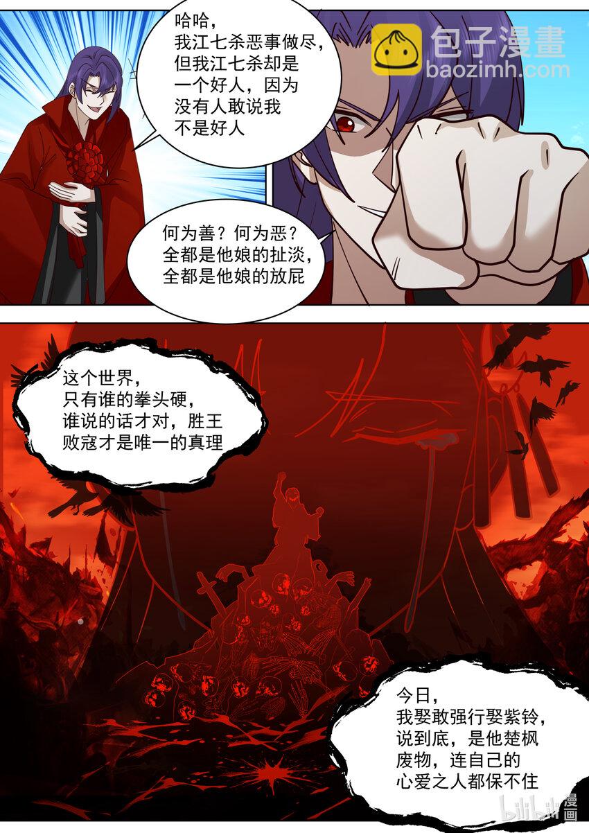 🍚修罗武神 611 魔门大军 第4页