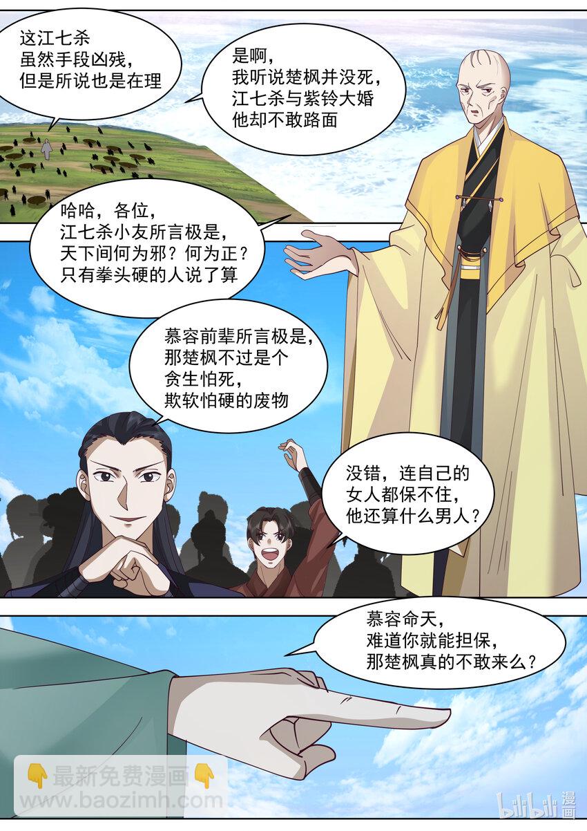 🍚修罗武神 611 魔门大军 第5页