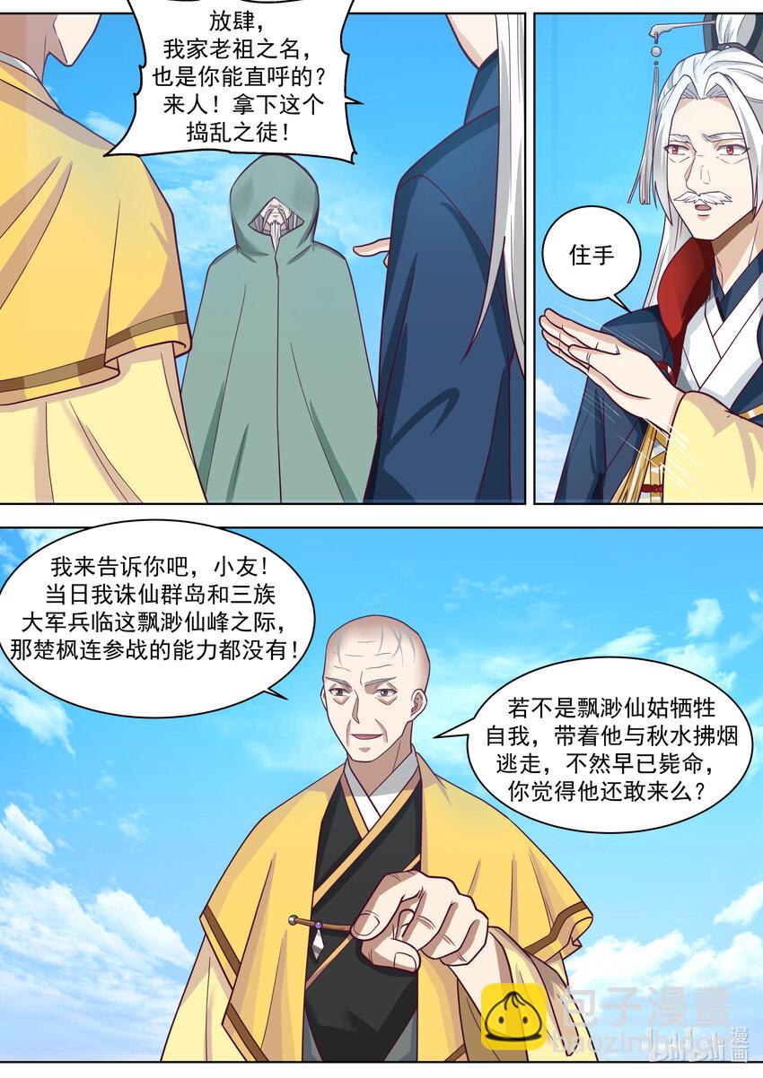 🍚修罗武神 611 魔门大军 第6页